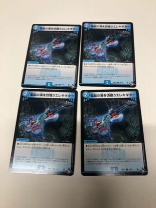 Electric guitar wandering around the electric Umi U 36/74 Set of 4