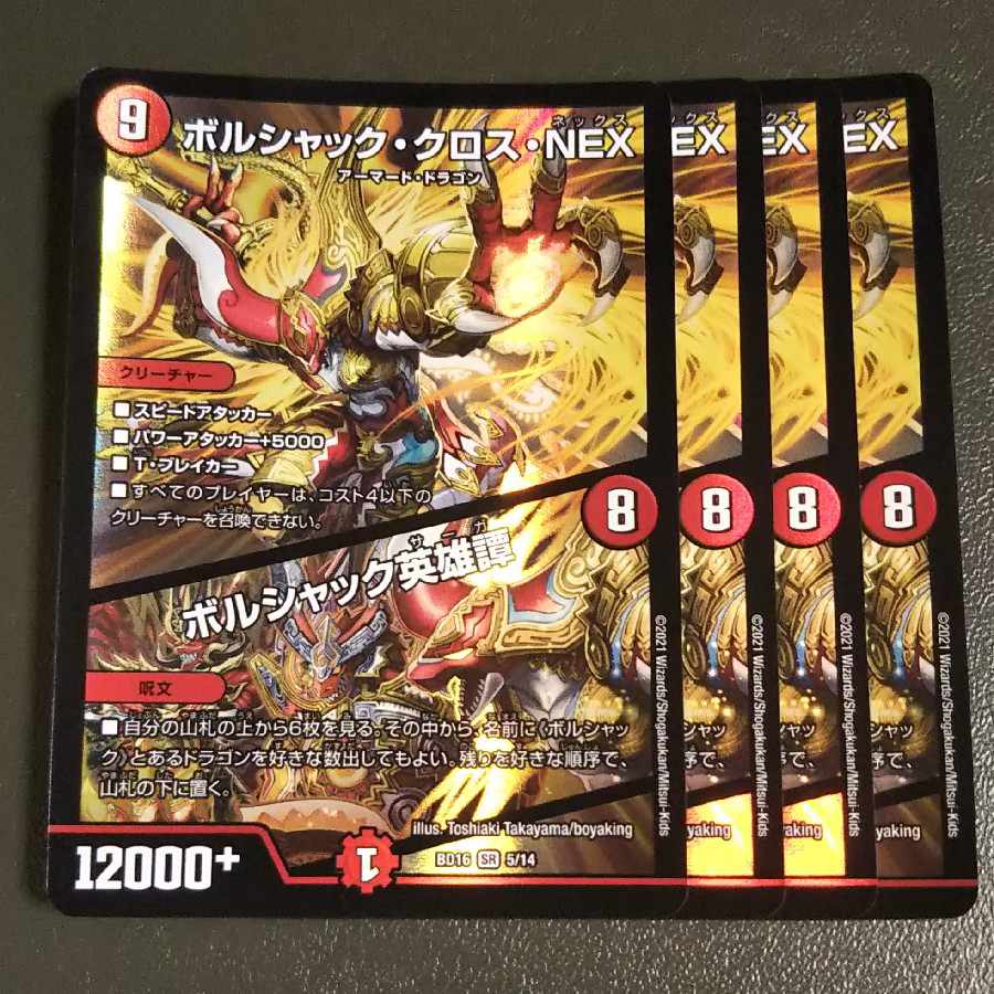 Borshak Cross NEX｜Borshak Heroic Tales SR 5/14