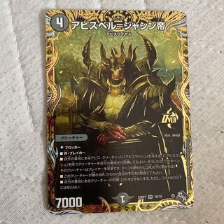 Abyss Bianca = Emperor Jasin (Secret SP Rare Spec) OR 1B/10