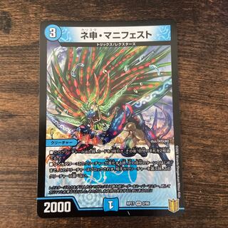 ネ申・マニフェスト VR 2/95