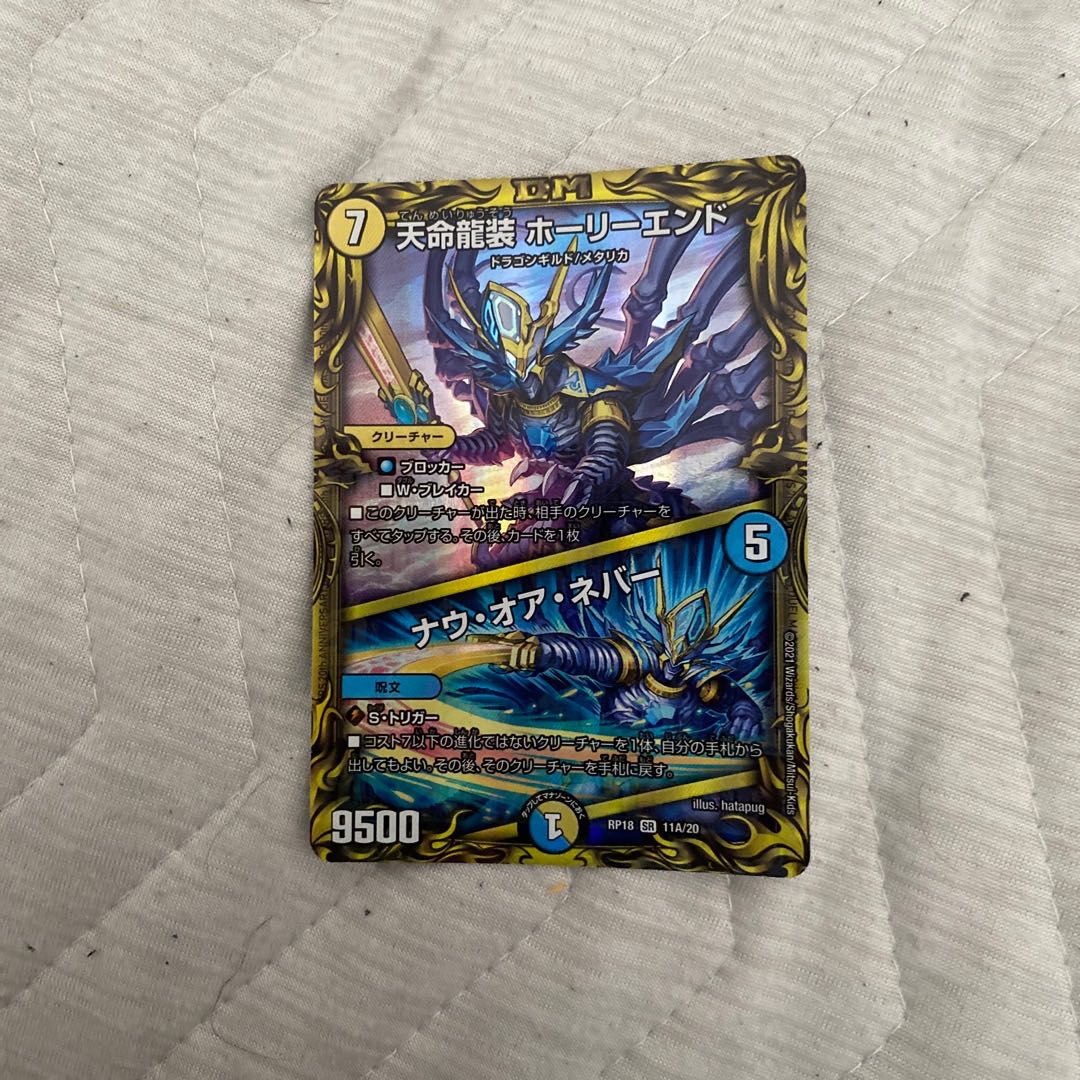 Tenmei Ryuzo Holy End｜Now or Never (20th Rare Spec.) SR 11A/20