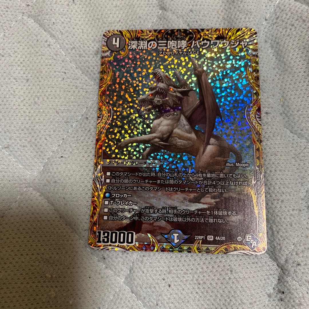 The Three Roars of the Abyss Bauwauja (Secret Rare Spec.) SR 4A/20