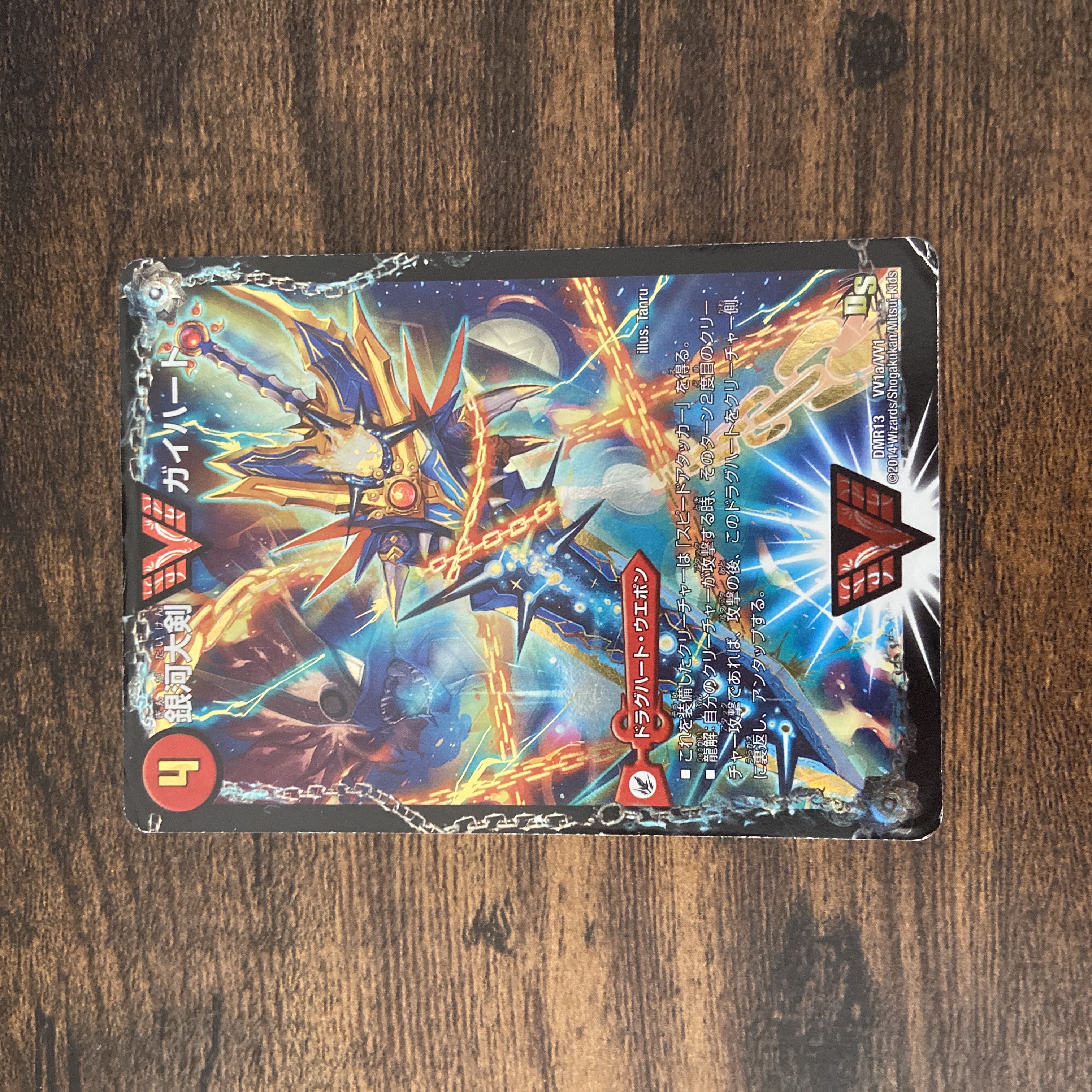 Ginga Greatsword Guy Hart｜Hot Blood Star Dragon Guy Ginga SE VV1a/VV1｜VVV1b(Secret)3/VV1