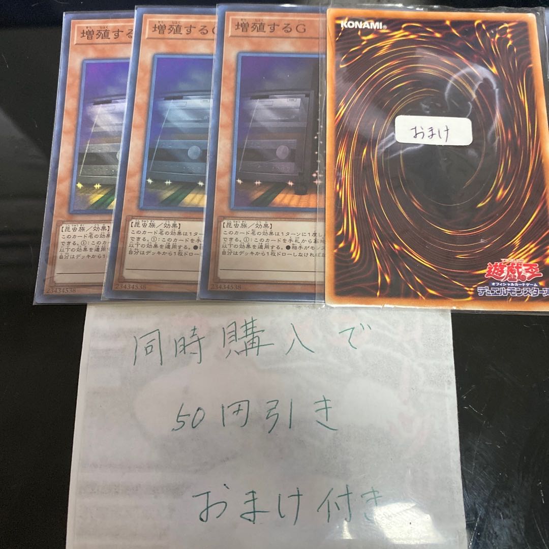 増殖するG スーパーレア 21232 1枚