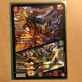 バーンメア・ザ・シルバー/オラオラ・スラッシュ