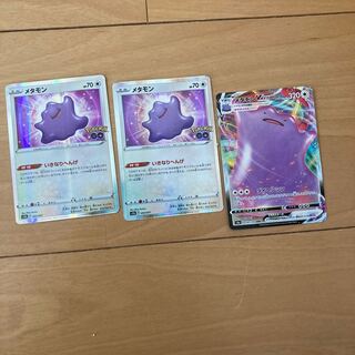 メタモン 053/071、メタモンRRR