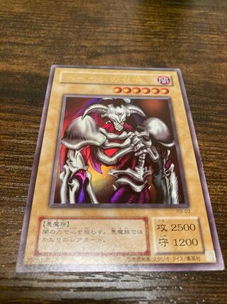 Beautiful Summoned Skull Yu-Gi-Oh!