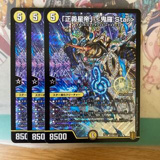 [lowest price] "Justice Star Emperor" <Okira.Star> SR S1/S11