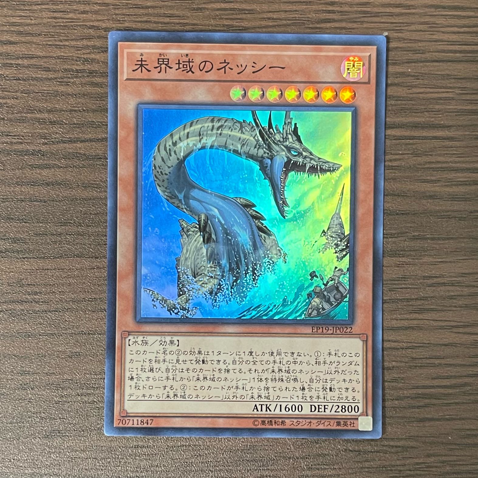 Danger! Nessie! Super Rare JP022