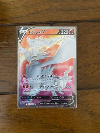 ReshiramV SR 076/068