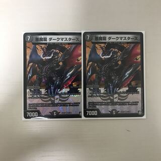 悪魔龍ダークマスターズ