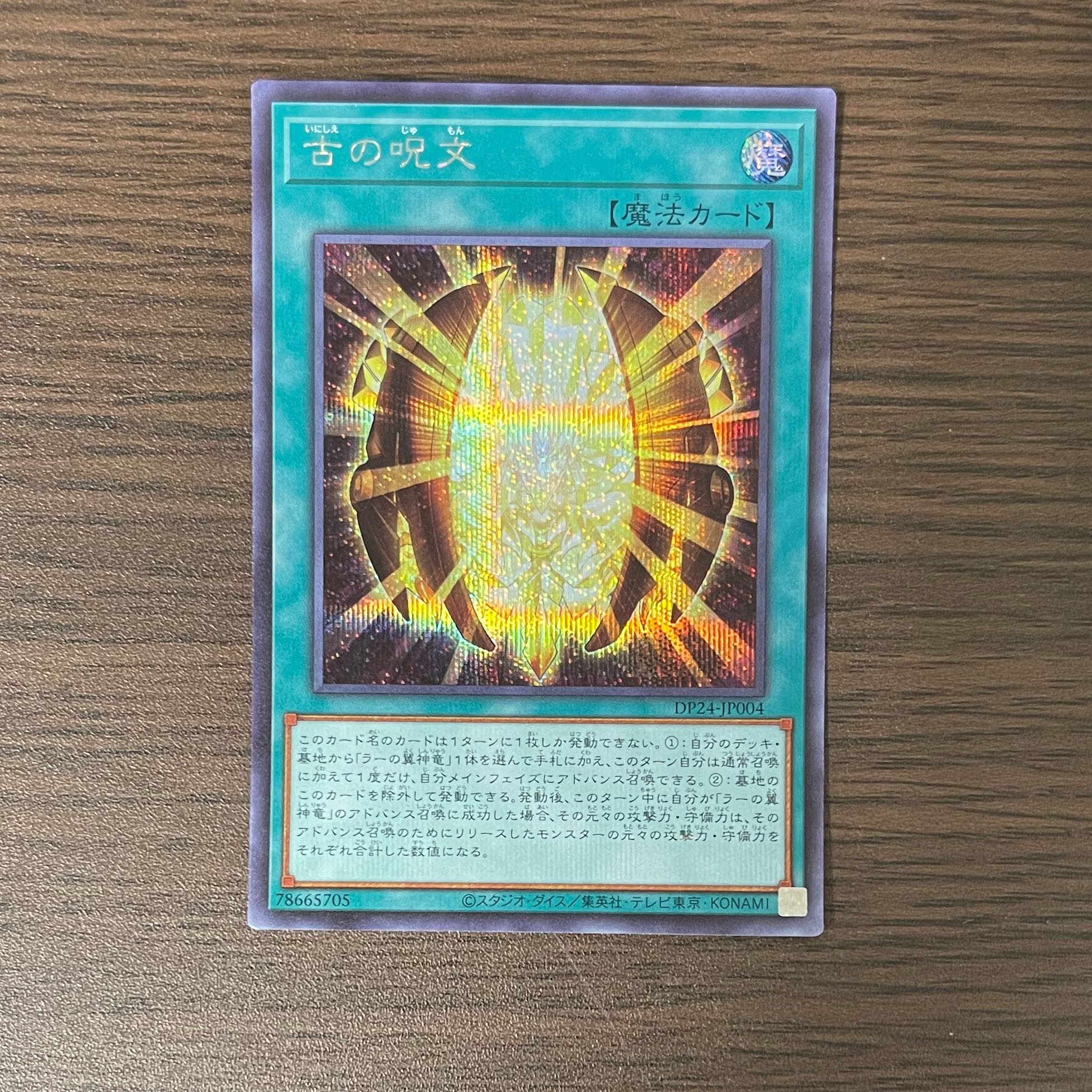 Ancient Chant Secret Rare JP004