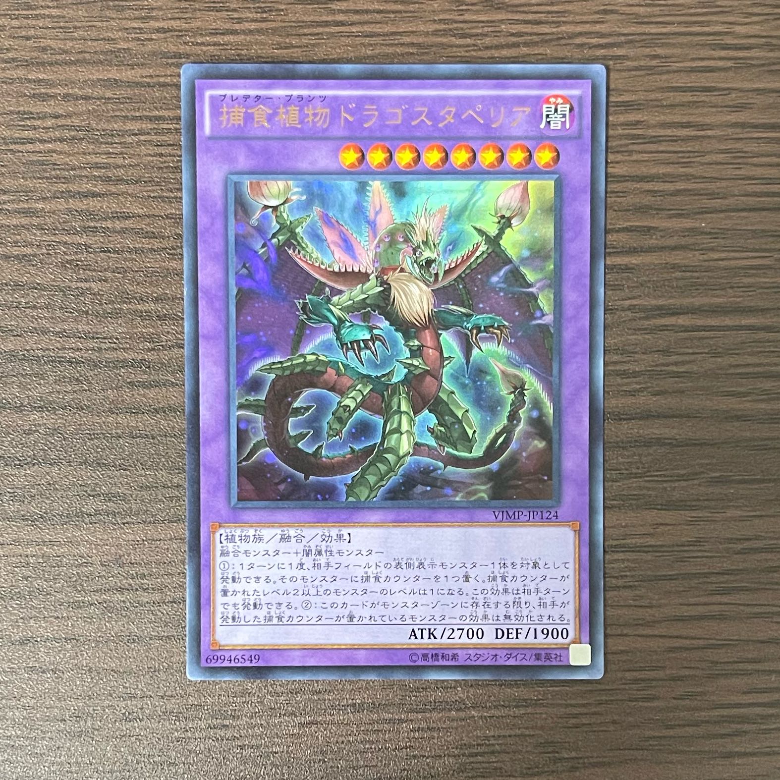 Predaplant Dragostapelia Ultra Rare JP124