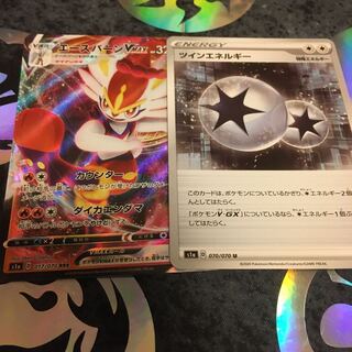 エースバーンvmax ツインエネルギー