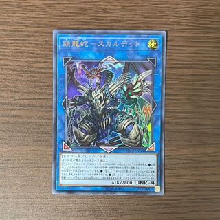Chain Dragon Serpent - Scalded Ultra Rare JP048