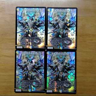 ザオヴァナインカイザー 4枚セット