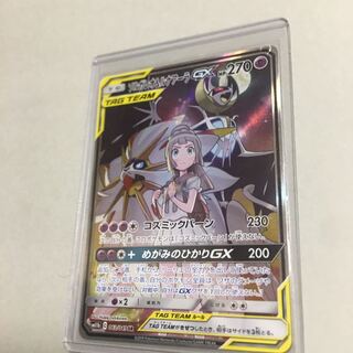 Solgaleo&LunalaGX SR 063/049