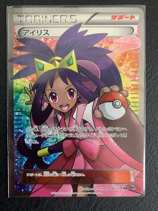 アイリス SR 082/076