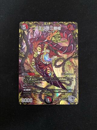 一王二命三眼槍(20th銀トレジャー) SR TR7/TR10