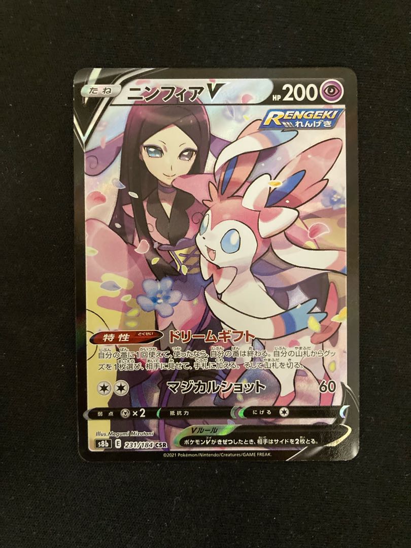 SylveonV CSR 231/184
