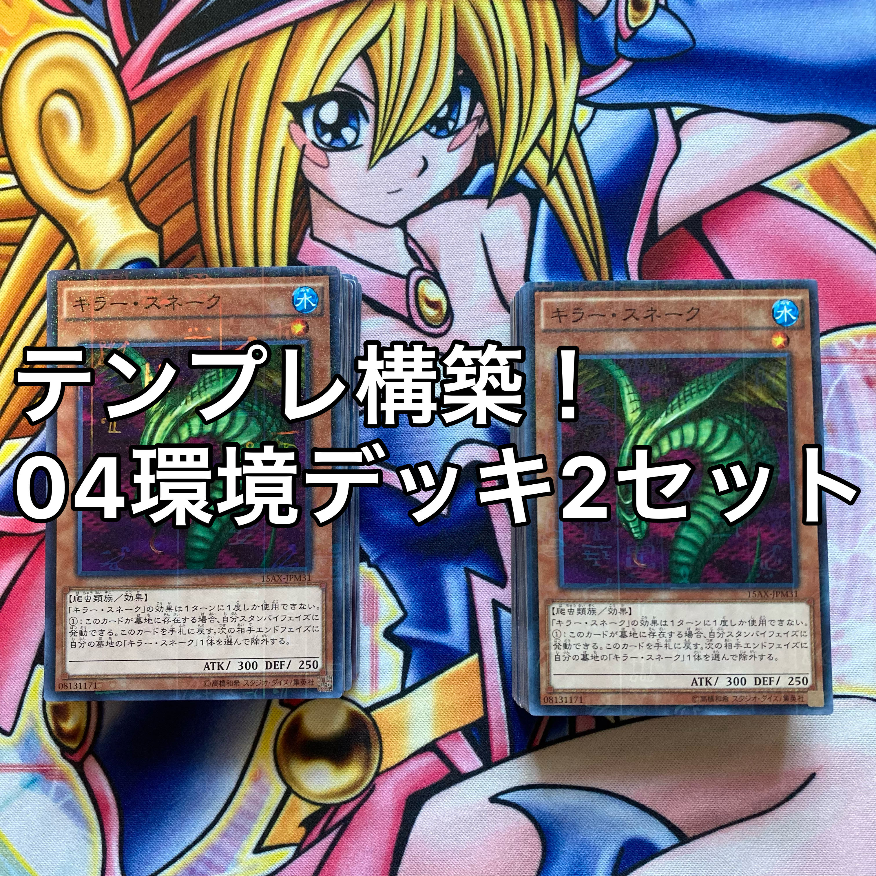 Yu-Gi-Oh No.637 04 Environment Deck 2 sets