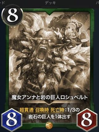 New card [Replica] Anna the Witch and Roche Biancaat the Giant