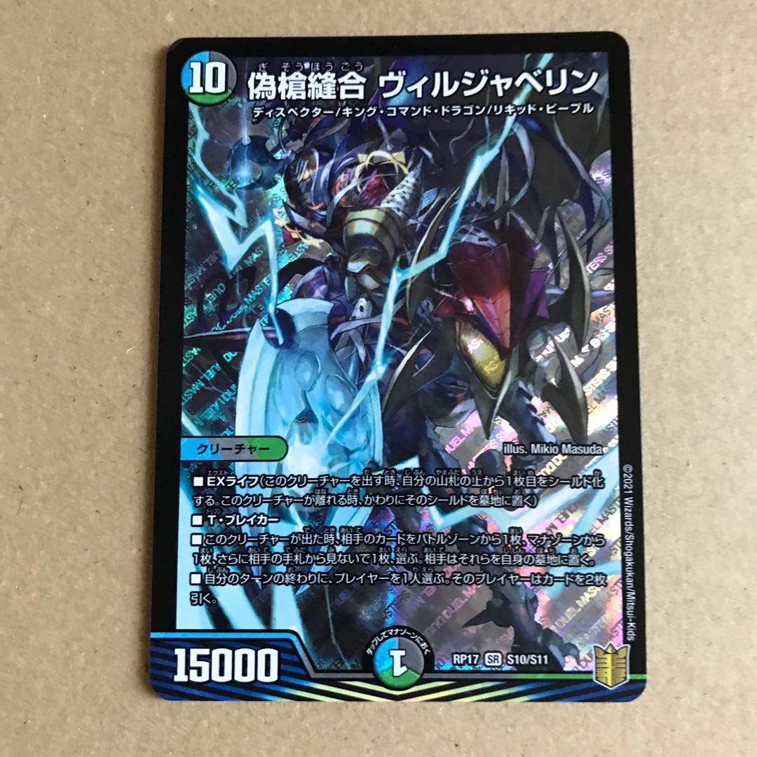 False spear Stitch Together Viljavelin SR S10/S11