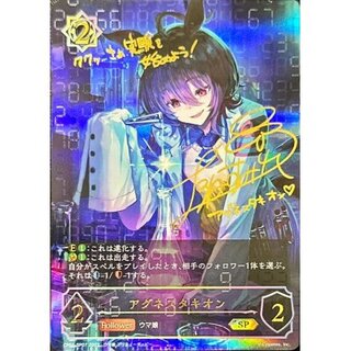 [Status A-] Agnes Tachyon [SP] {CP01-SP07}
