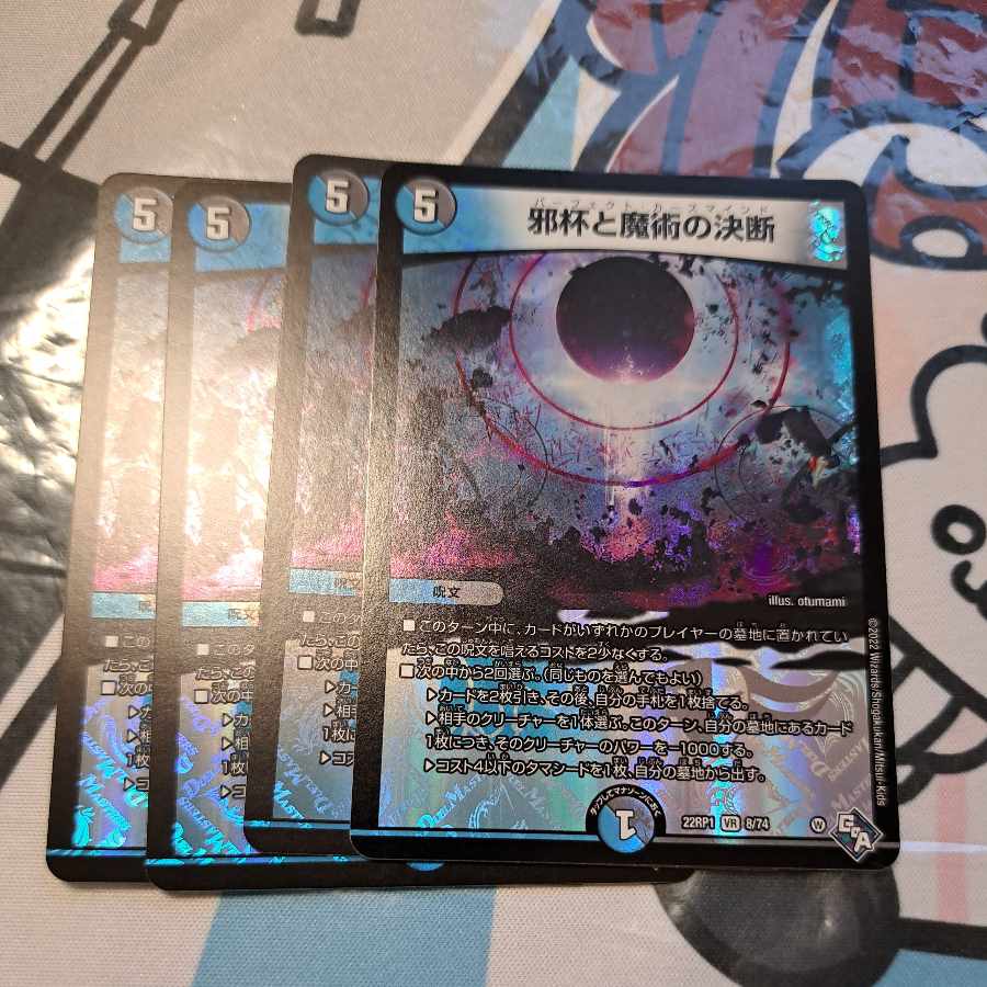 Evil Grail and Magic Decision VR 8/74