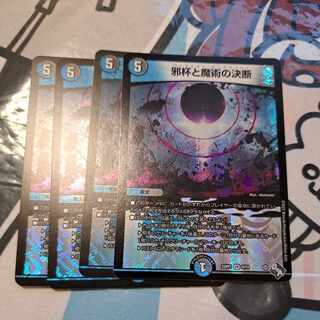 邪杯と魔術の決断 VR 8/74