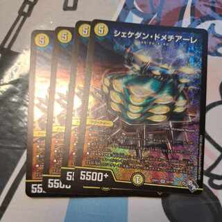 Shekedan Domethiare SR S2/S8