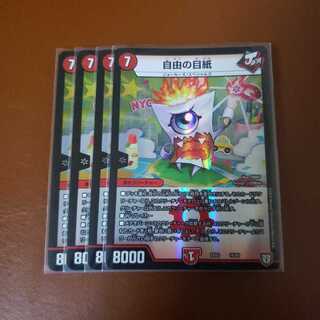 自由の目神 1枚