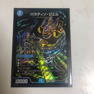 パラディソシエル　シク