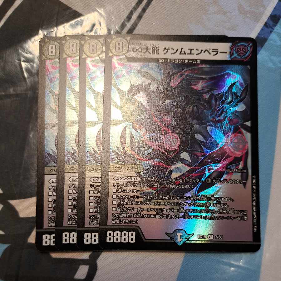 ∞ Great Dragon Genm Emperor VR 7/68②.