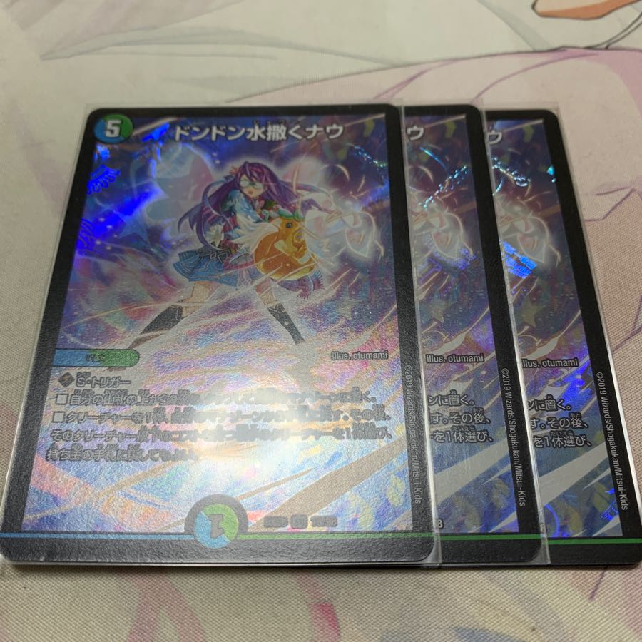 ドンドン水撒くナウ 3枚