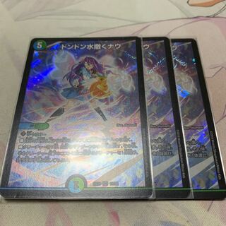 ドンドン水撒くナウ 3枚