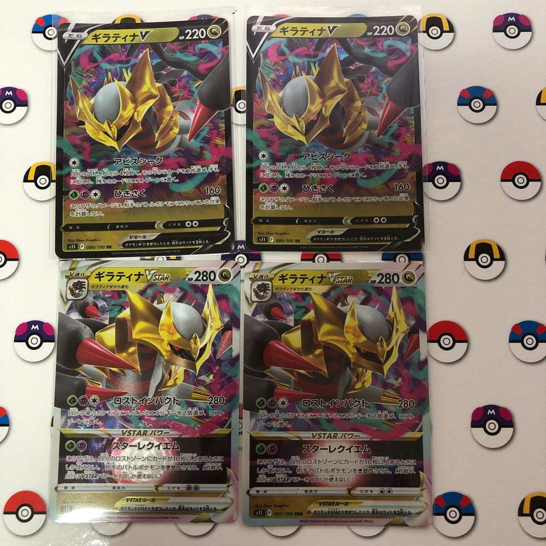 GiratinaVSTAR RRR 081/100 and GiratinaV
