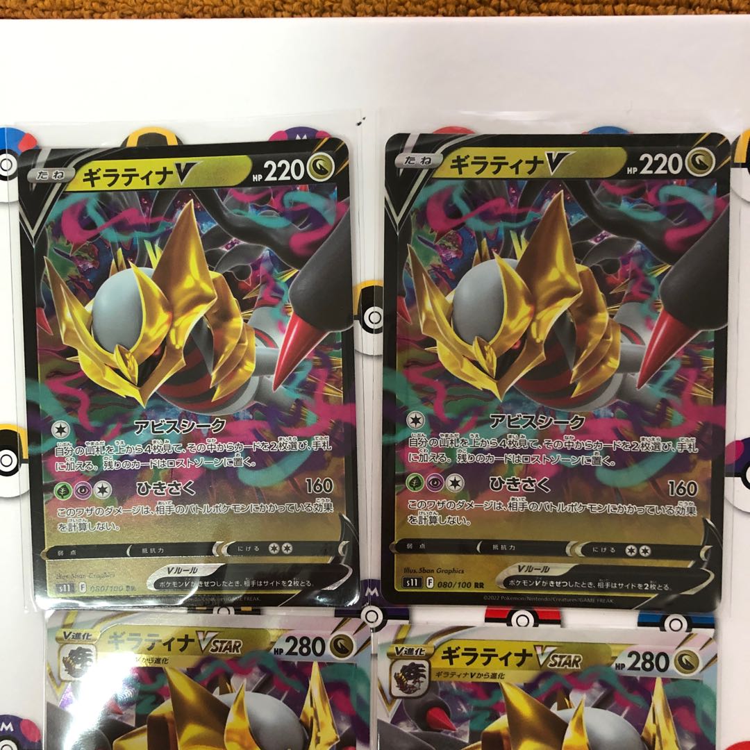 GiratinaVSTAR RRR 081/100 and GiratinaV
