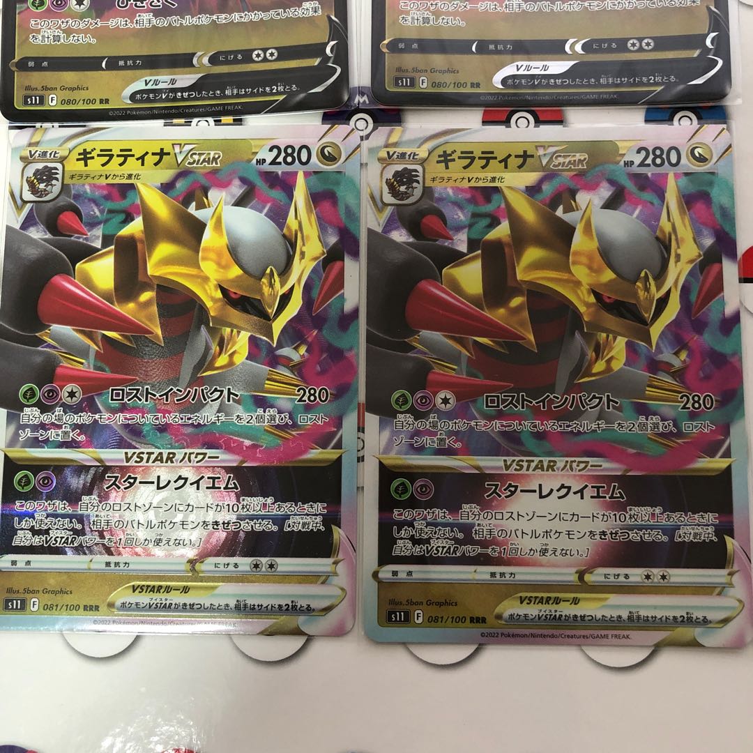 GiratinaVSTAR RRR 081/100 and GiratinaV