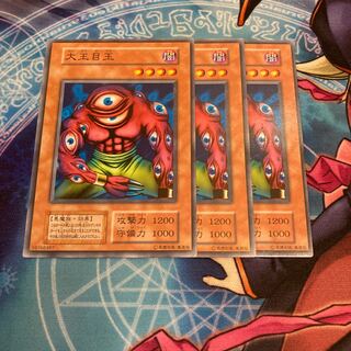 大王目玉　ノーマル　3枚　初期
