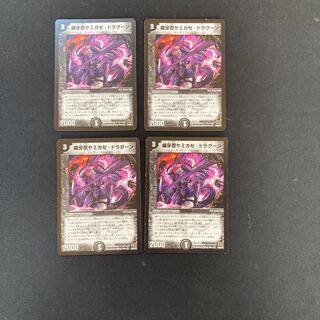 DM 威牙忍ヤミカゼ・ドラグーン コモン 4枚セット2