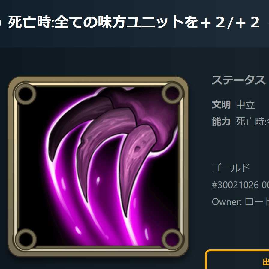 スピリット　能力 死亡時:全ての味方ユニットを＋２/＋２