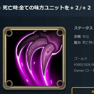 スピリット　能力 死亡時:全ての味方ユニットを＋２/＋２