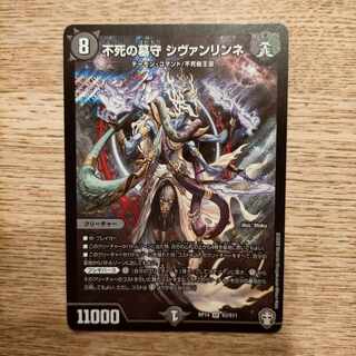 Sivanlynne, Immortal Gravekeeper SR S3/S11