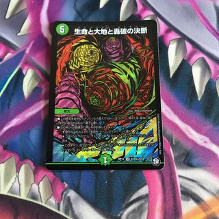 Life Life, Earth and Roaring Decision SE S12(Secret)/S12