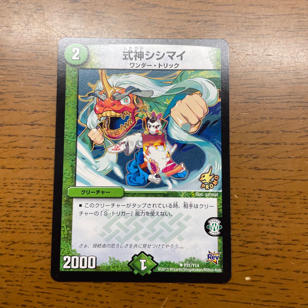 Shikigami Shishimai U P31/Y14