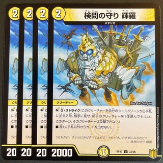 The Forceful Checkpoint Defense Terra U 33/95