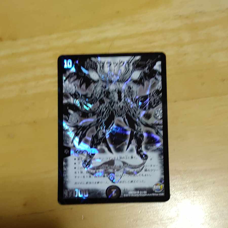 High King Black Monarch SR S1/S5