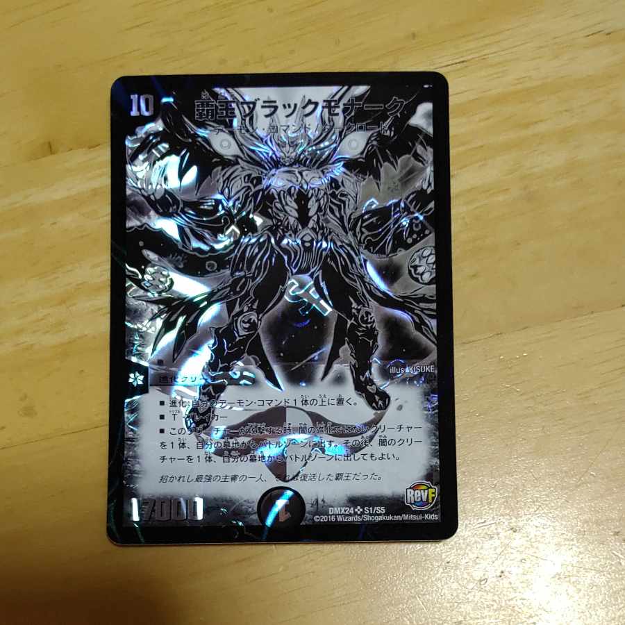 High King Black Monarch SR S1/S5