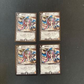 DM 威牙忍ヤミノザンジ(20/40) Uncommon, set of 4, 1